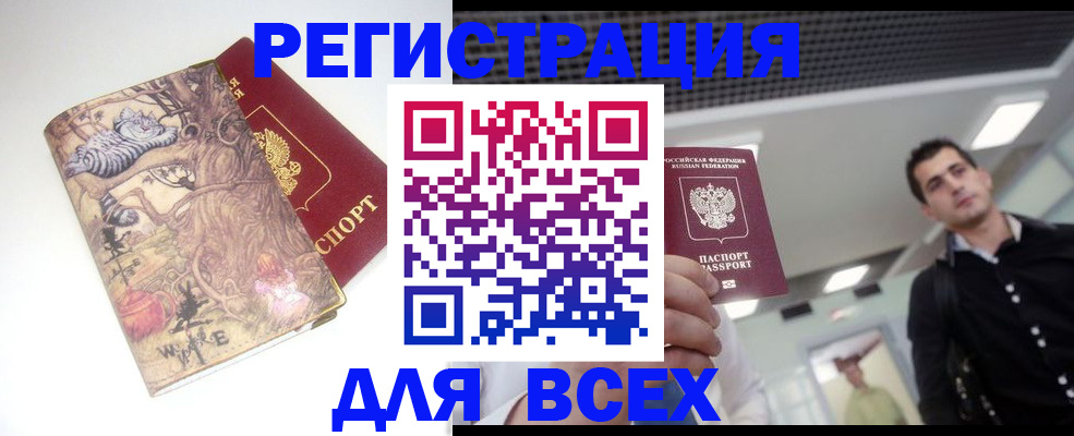 прописка законно в Нижневартовске